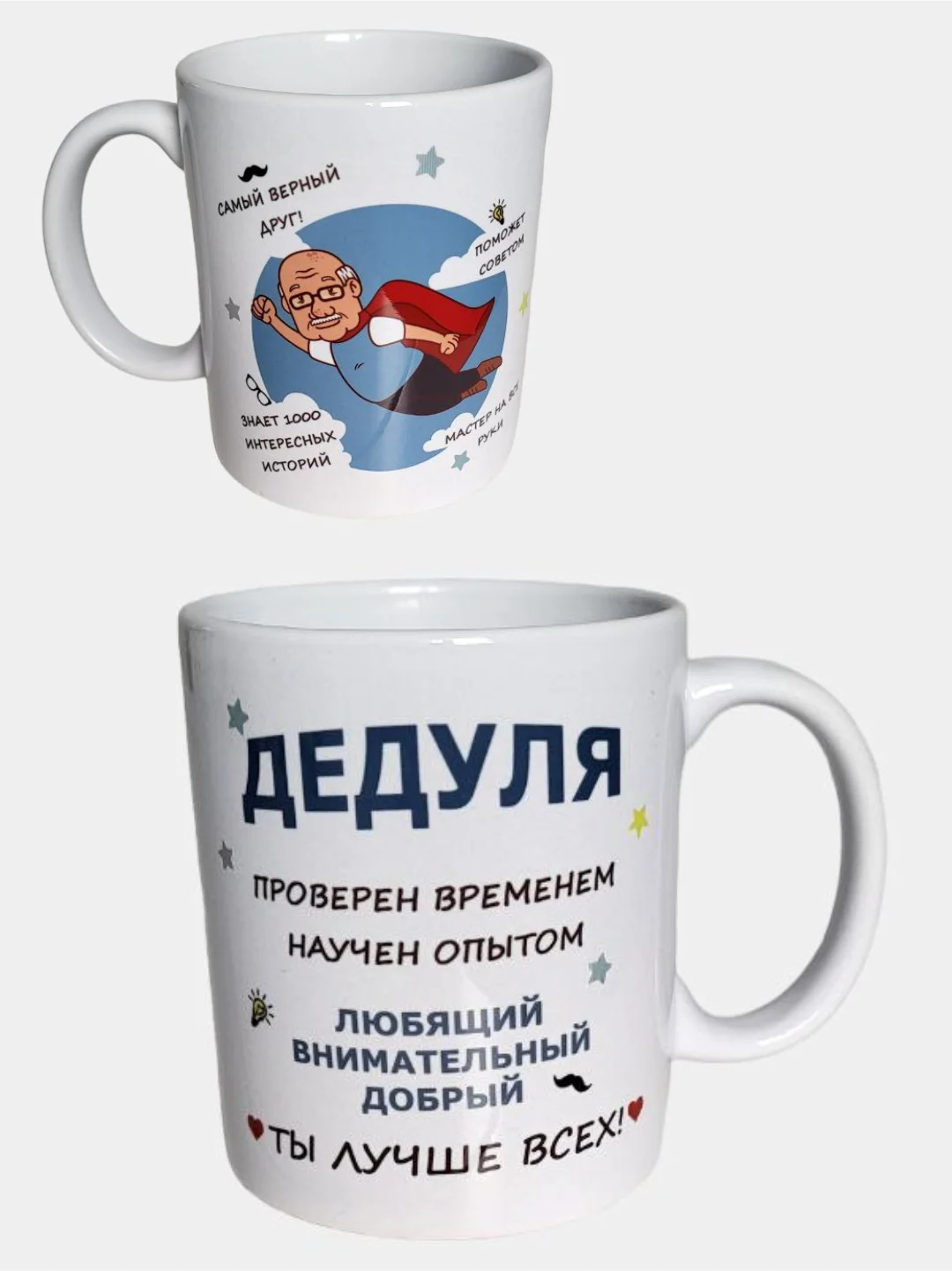 Красный кружка подарочная "Супер бабушке", "Любимой бабушке", "Супер дедушке"