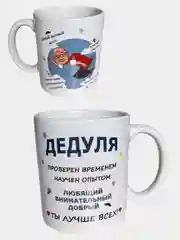 Красный кружка подарочная "Супер бабушке", "Любимой бабушке", "Супер дедушке"