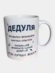 Голубой кружка подарочная "Супер бабушке", "Любимой бабушке", "Супер дедушке"