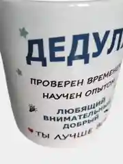 Голубой кружка подарочная "Супер бабушке", "Любимой бабушке", "Супер дедушке"
