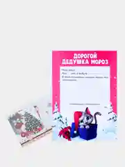 Сиреневый новогоднее письмо с большим конвертом "Деду Морозу",разные варианты писем и конвертов