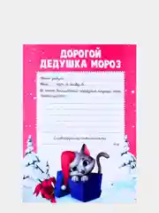 Сиреневый новогоднее письмо с большим конвертом "Деду Морозу",разные варианты писем и конвертов