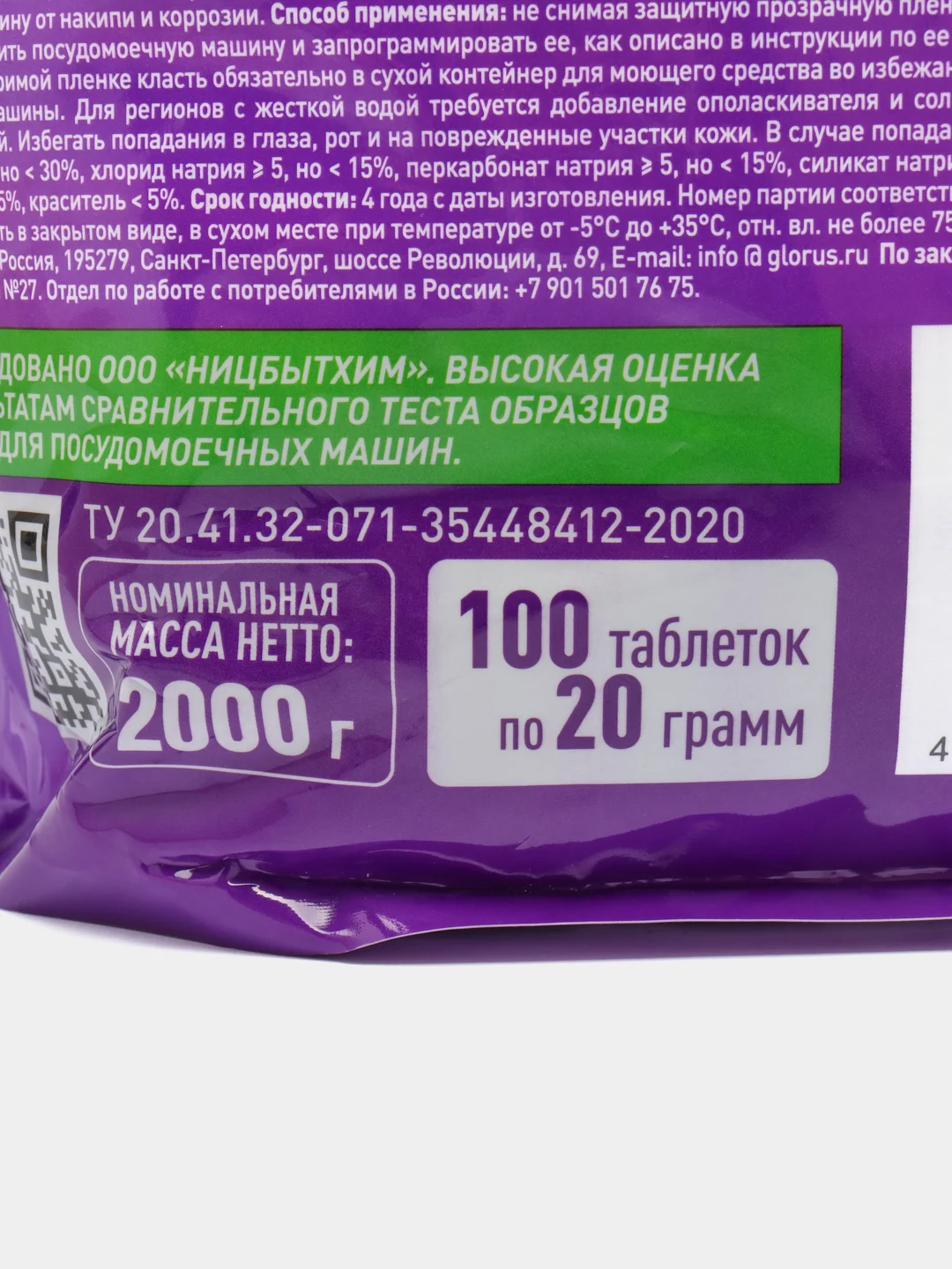 Таблетки для посудомоечной машины Vortex Ultra All in 1, 100 штук
