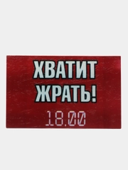 Интерьерная картина на дереве "Хватит жрать!"