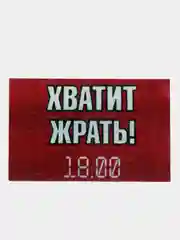 Интерьерная картина на дереве "Хватит жрать!"