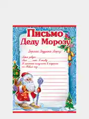Сиреневый новогоднее письмо с большим конвертом "Деду Морозу",разные варианты писем и конвертов