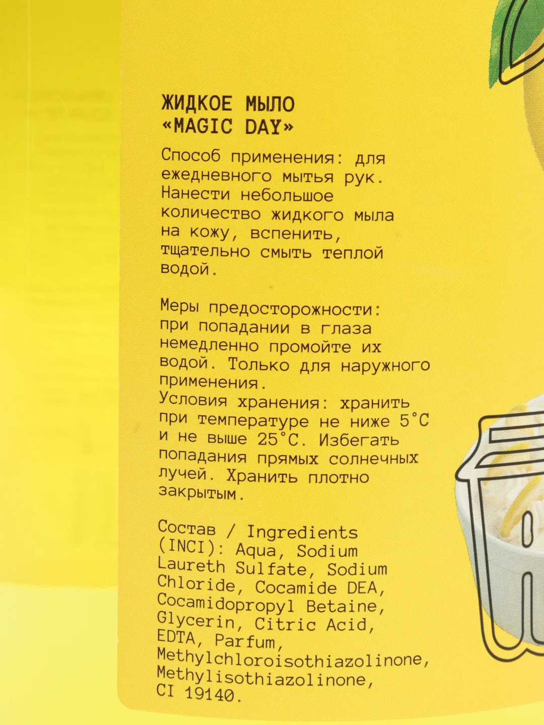 Жидкое мыло для рук Magic Day "Лимонное суфле", с дозатором, 1 литр