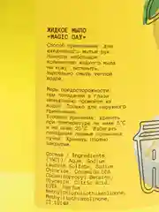 Жидкое мыло для рук Magic Day "Лимонное суфле", с дозатором, 1 литр