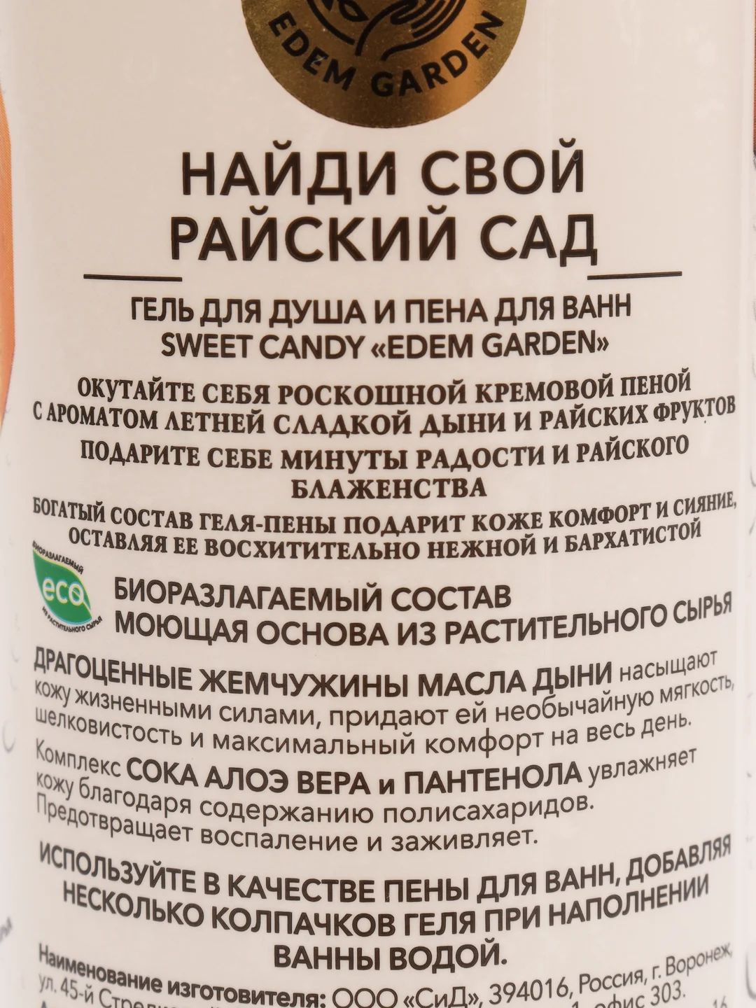 Гель для душа и пена для ванн Edem Garden Sweet Candy, 2 в 1, 350 мл