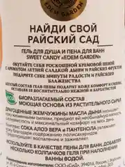 Гель для душа и пена для ванн Edem Garden Sweet Candy, 2 в 1, 350 мл