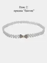 Эластичный женский пояс, из бисера, с пряжкой