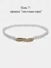 Эластичный женский пояс, из бисера, с пряжкой