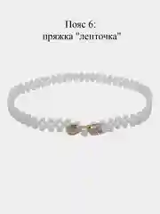 Эластичный женский пояс, из бисера, с пряжкой