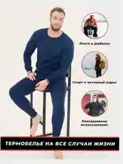 Серый термобелье мужское, с начесом