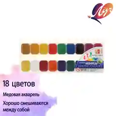 Акварель Луч Классика, 18 цветов, без кисти