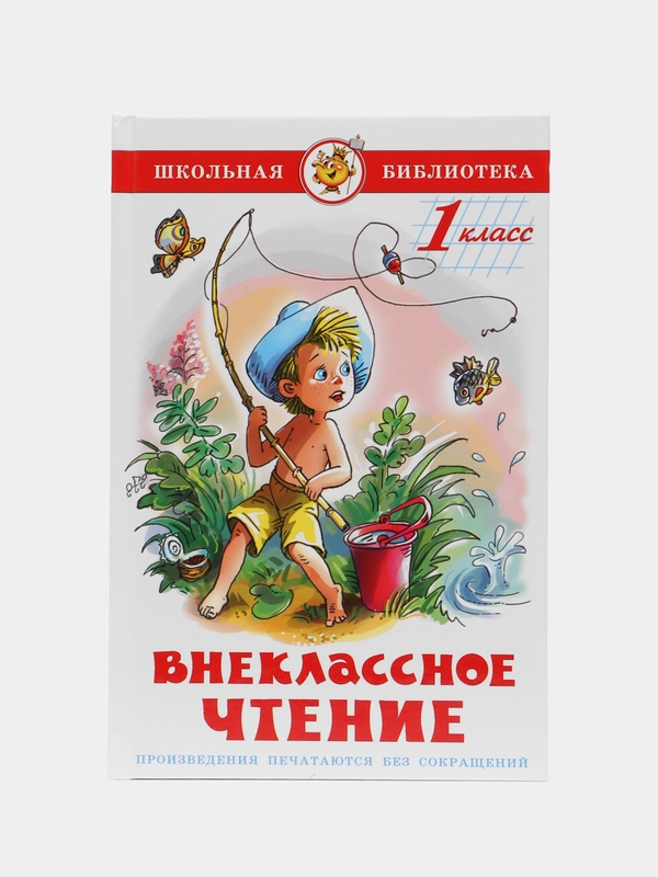 Учебник "Внеклассное чтение, для 1 класса"