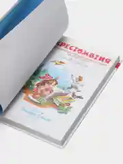 Хрестоматия 2 класс. Произведения школьной программы. Школьная библиотека.. Самовар
