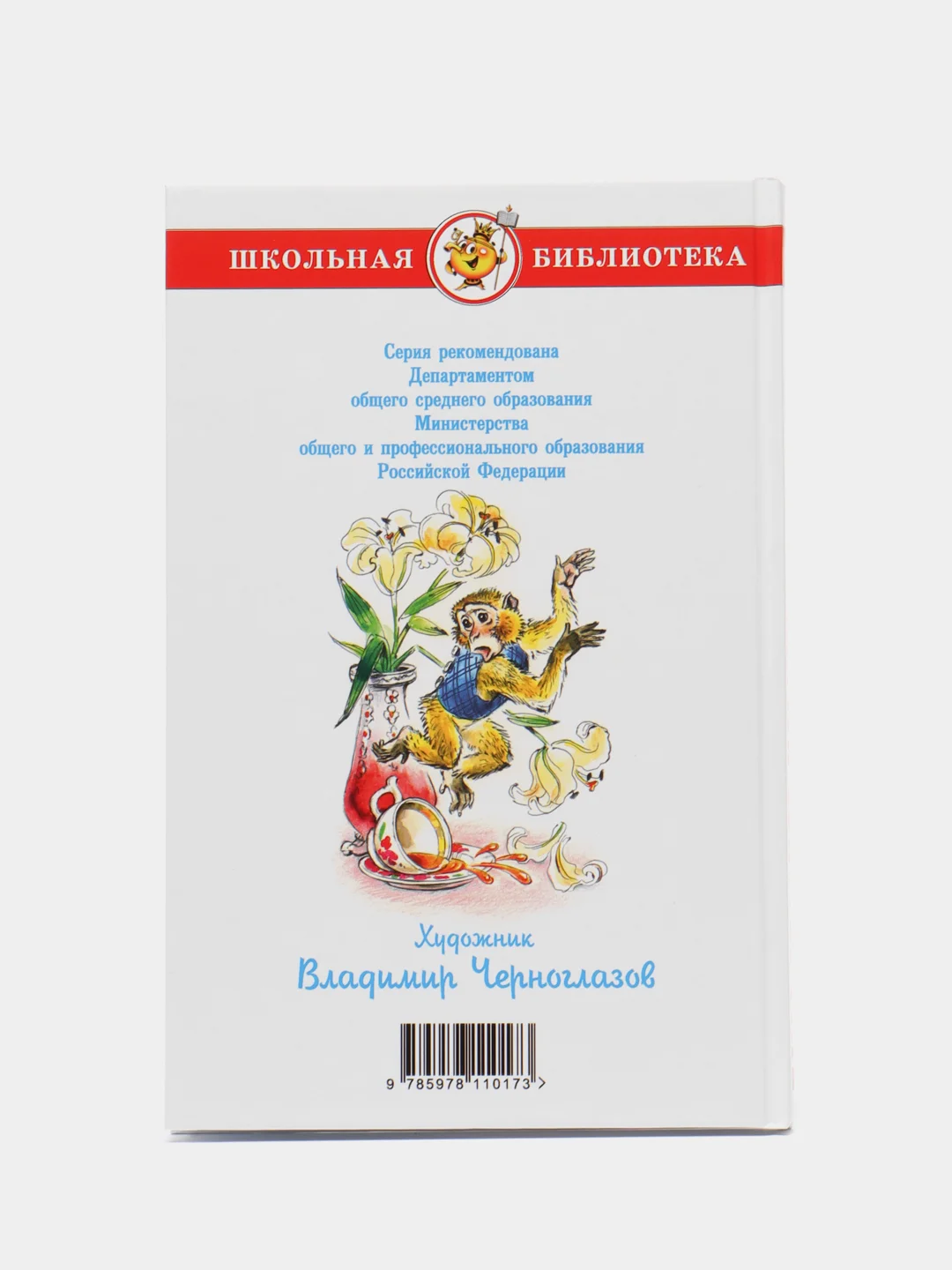 Учебник "Внеклассное чтение, для 3 класса"