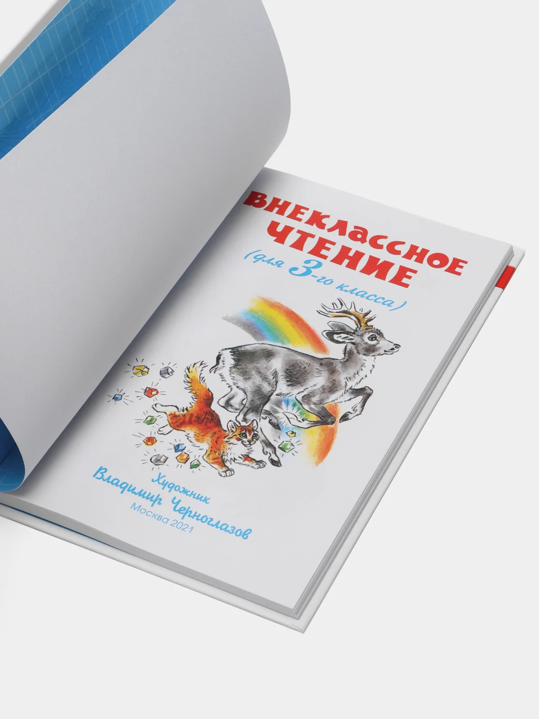 Учебник "Внеклассное чтение, для 3 класса"