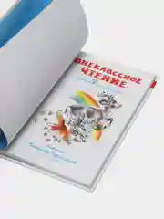 Учебник "Внеклассное чтение, для 3 класса"