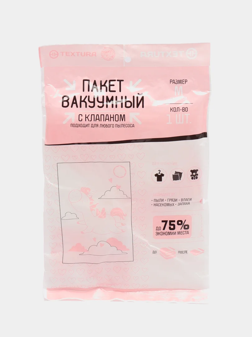Вакуумный пакет для хранения вещей, с клапаном, 50 х 60 см