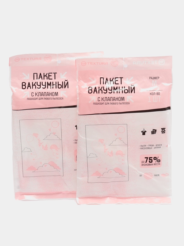 Вакуумный пакет для хранения вещей, с клапаном, 50 х 60 см