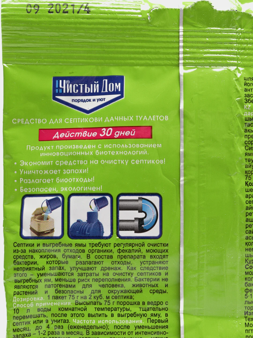 Биопрепарат для септиков Чистый дом, 75 г на 2 кубометра