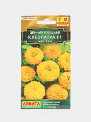 Семена "Цинния Клеопатра", желтая