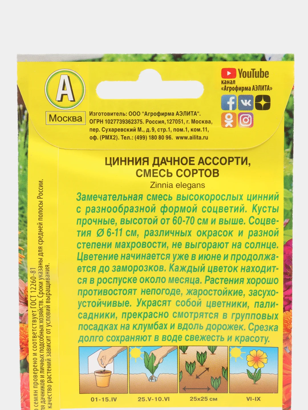 Семена цветов Цинния "Дачное ассорти"