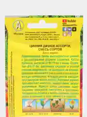 Семена цветов Цинния "Дачное ассорти"