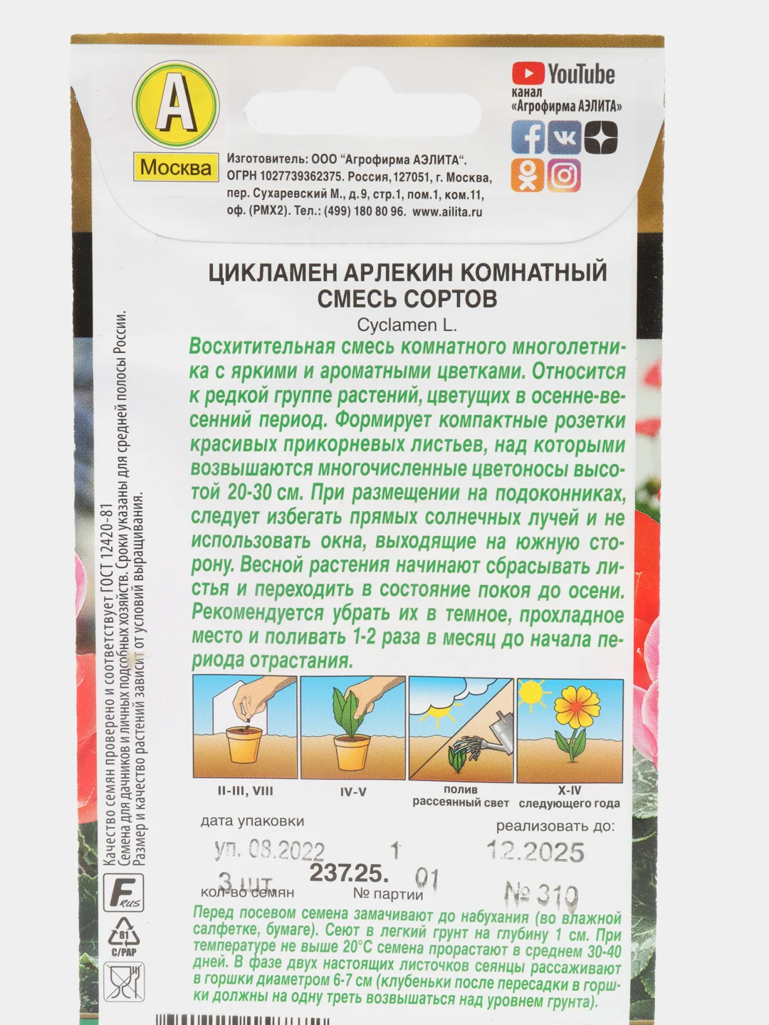 Семена цветов Цикламен "Арлекин"