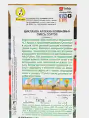 Семена цветов Цикламен "Арлекин"