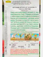 Семена "Петуния. Ягодный чизкейк"