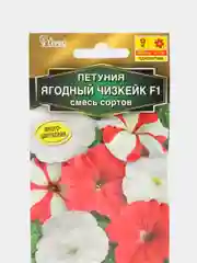 Семена "Петуния. Ягодный чизкейк"