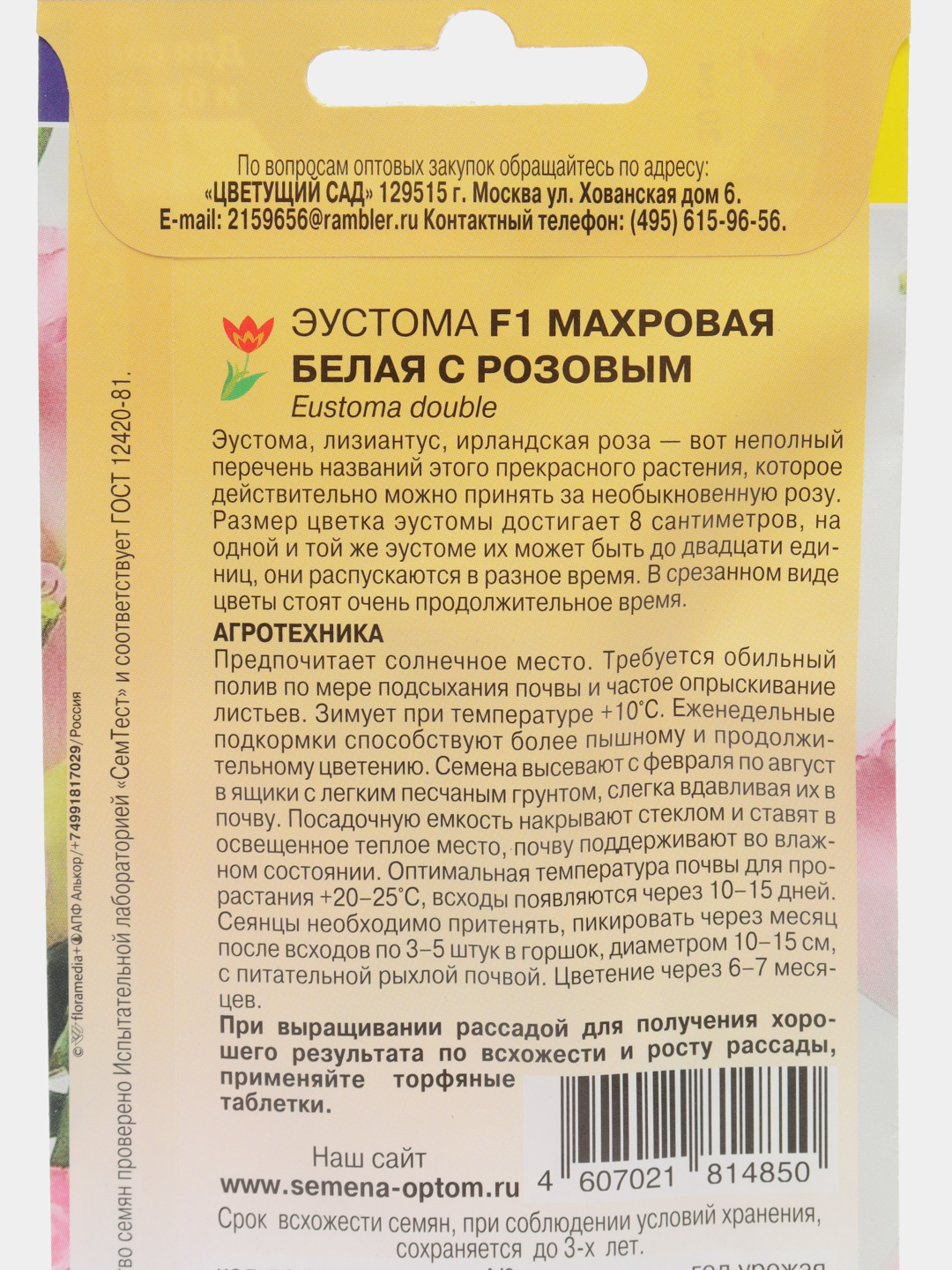 Эустома Махровая белая с розовым (семена,цветы) за 132 ₽ купить в  интернет-магазине ПСБ Маркет от Промсвязьбанка