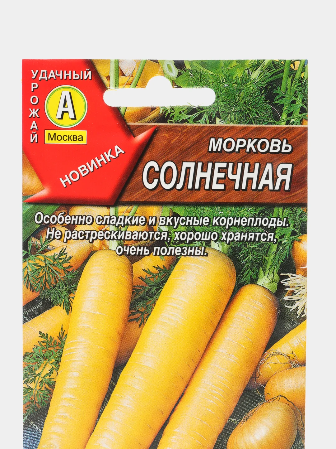 Морковь "Солнечная", семена