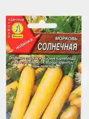 Морковь "Солнечная", семена