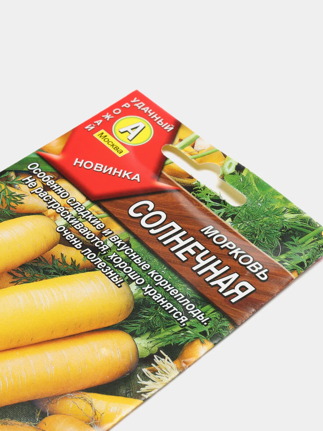 Морковь "Солнечная", семена