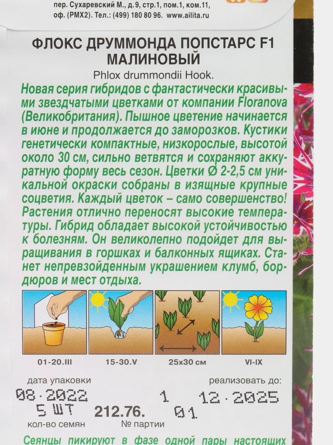 Семена "Флокс Попстарс малиновый"