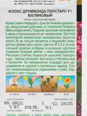 Семена "Флокс Попстарс малиновый"