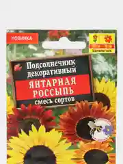 Семена цветов Подсолнечник "Янтарная россыпь"