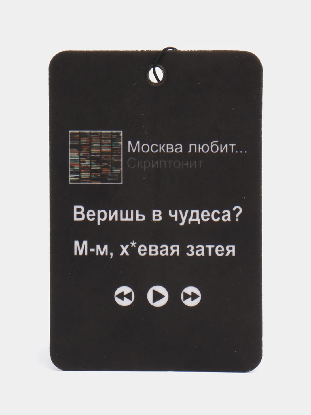 Лазурный ароматизатор в машину "Вонючка"