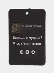 Лазурный ароматизатор в машину "Вонючка"