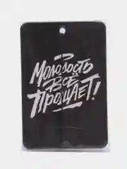 Коричневый ароматизатор в машину "Вонючка"