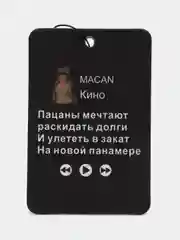 Лазурный ароматизатор в машину "Вонючка"