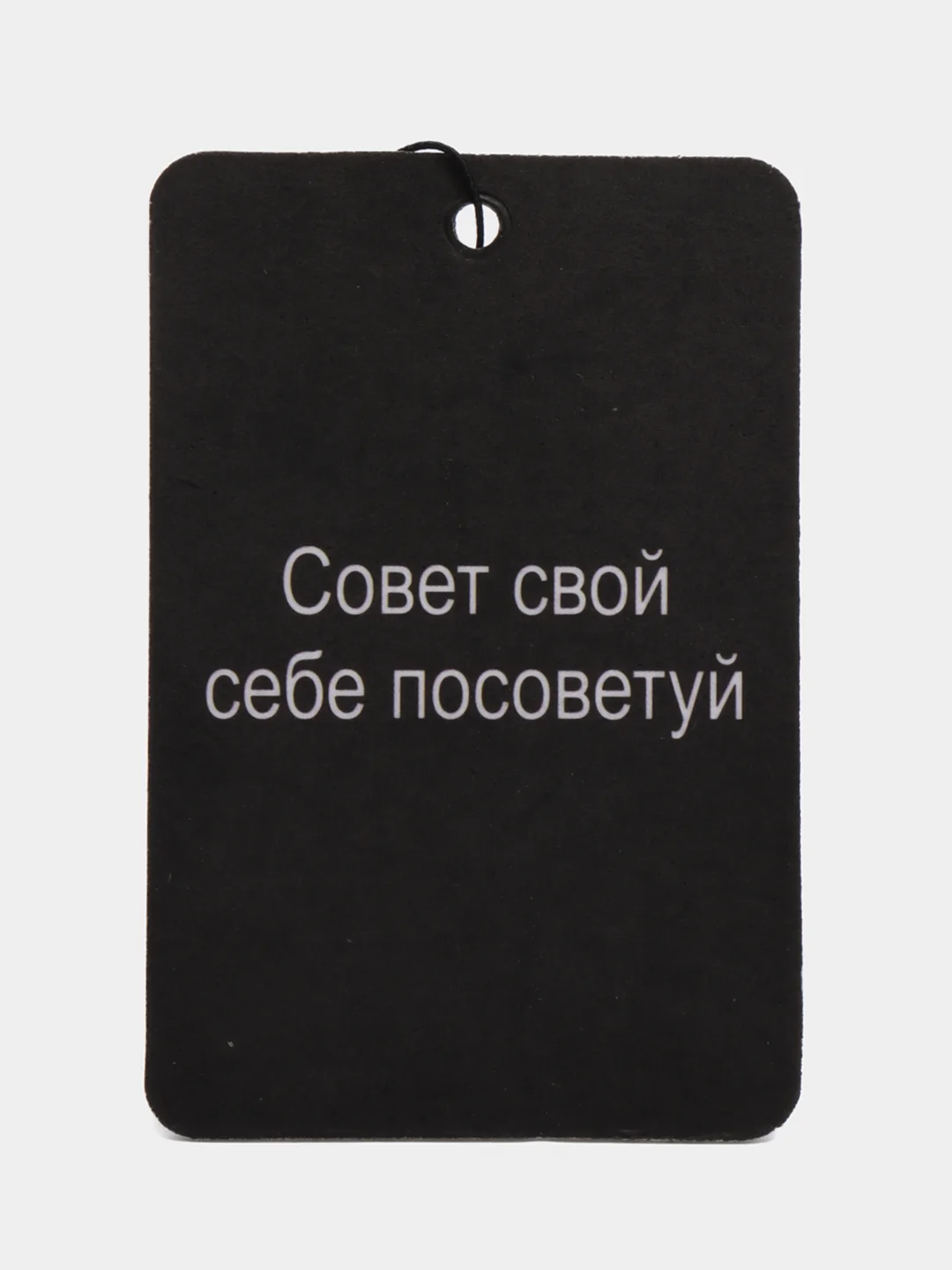 Медный ароматизатор в машину "Вонючка"