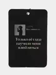 Ароматизатор в машину "Вонючка"