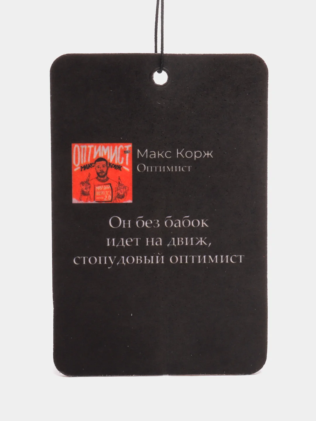 Оранжевый ароматизатор в машину "Вонючка"