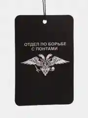 Карамельный ароматизатор в машину "Вонючка"