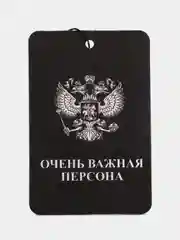Серый ароматизатор в машину "Вонючка"